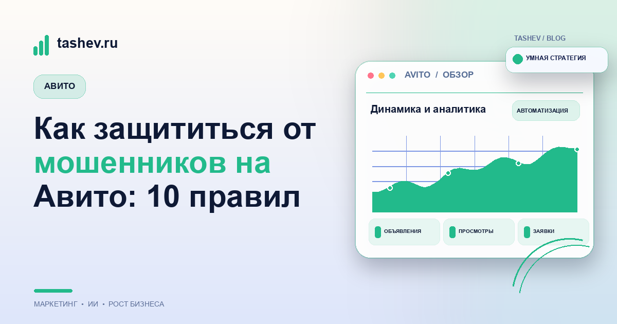 Как защититься от мошенников на Авито: 10 правил